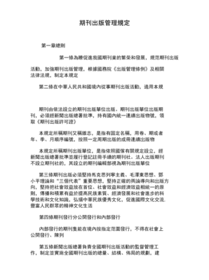 期刊出版管理规定概览 从资质准入到年度核验