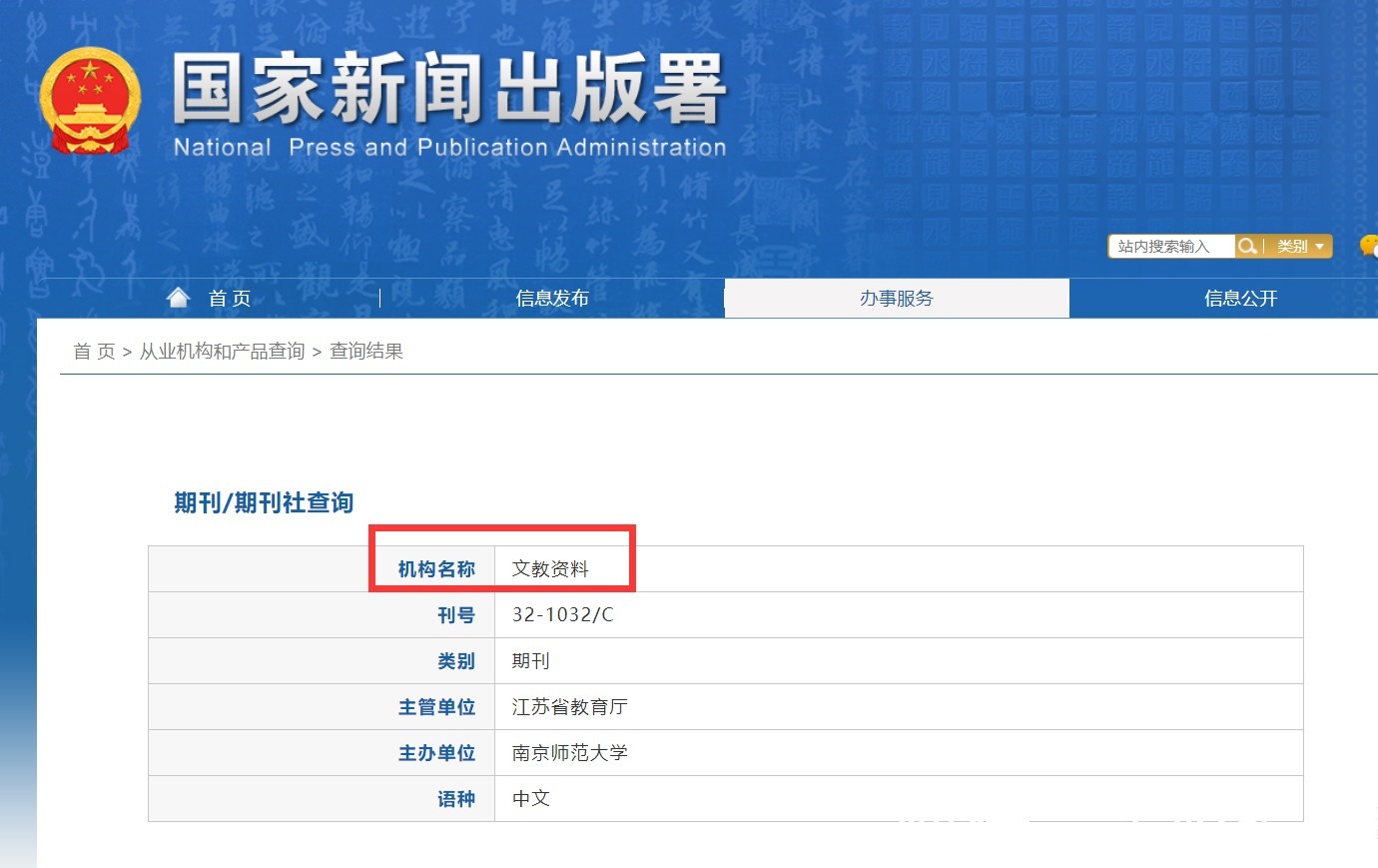 《文教资料》期刊级别、职称评审与知网收录情况详解
