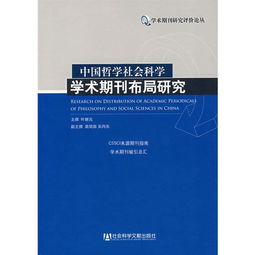 美国科研出版社的学术期刊出版