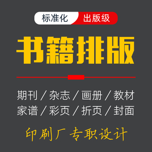 书籍排版设计教材杂志宣传册小说诗集散文内页封面作文集印刷制作